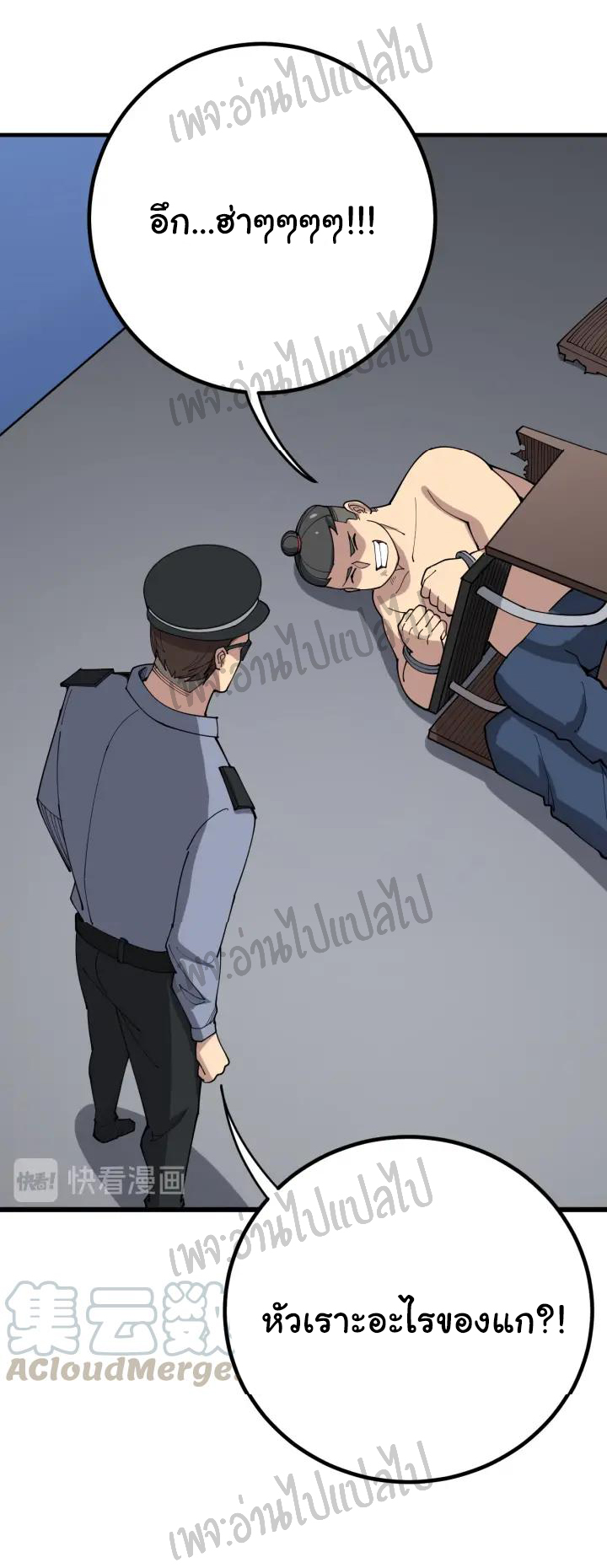 Bad Hand Witch Doctor สุดยอดพ่อมดหมอผี ตอนที่ 77 หน้า 13