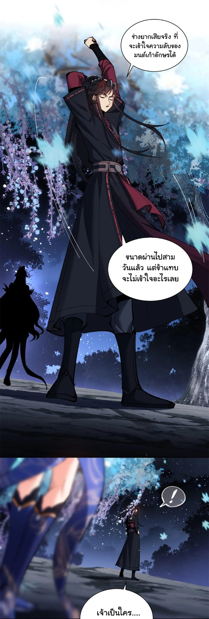 Devious Son Of Heaven ตอนที่ 14 หน้า 28