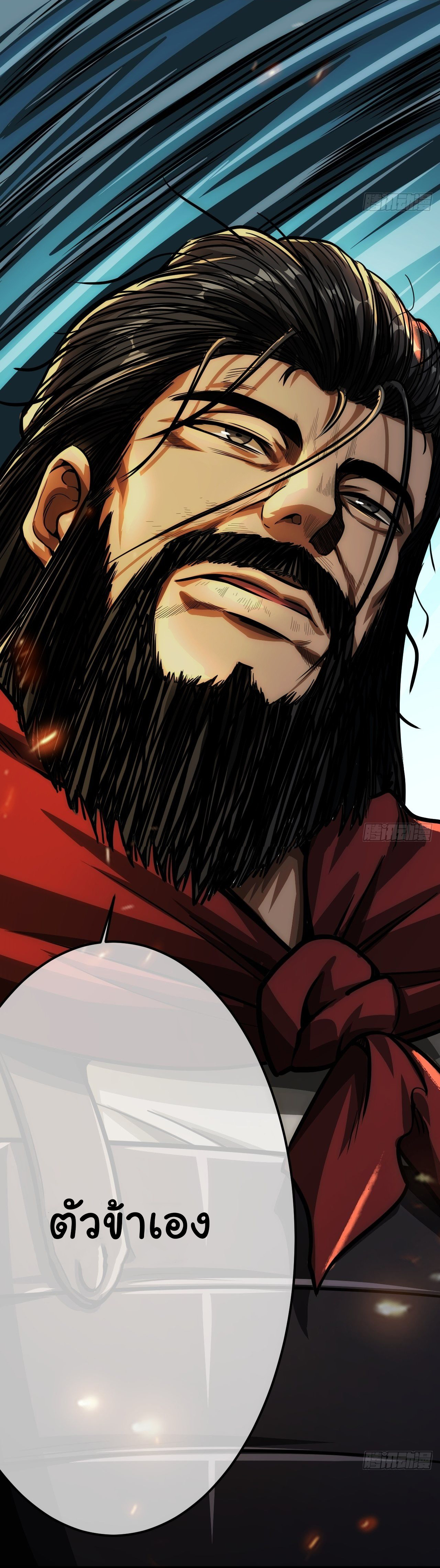 Demon Emperor ตอนที่ 29 หน้า 40