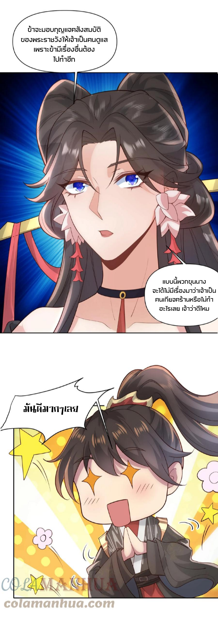 ข้าถูกอัญเชิญมาเพื่อช่วยจักรพรรดินี (ยังไม่ชนฉบับ) ตอนที่ 44 หน้า 11