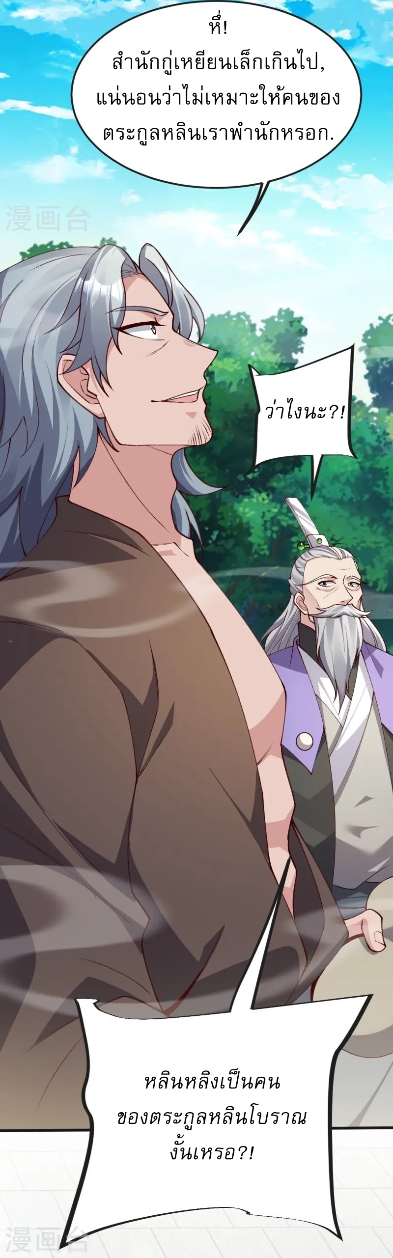 Ultimate Sovereign ยอดราชันย์แห่งใต้หล้า ตอนที่ 44 หน้า 25