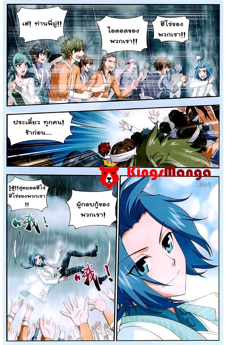 Da Zhu Zai ศึกปรมาจารย์สะท้านฟ้า (ชนจีน) ตอนที่ 15 หน้า 6