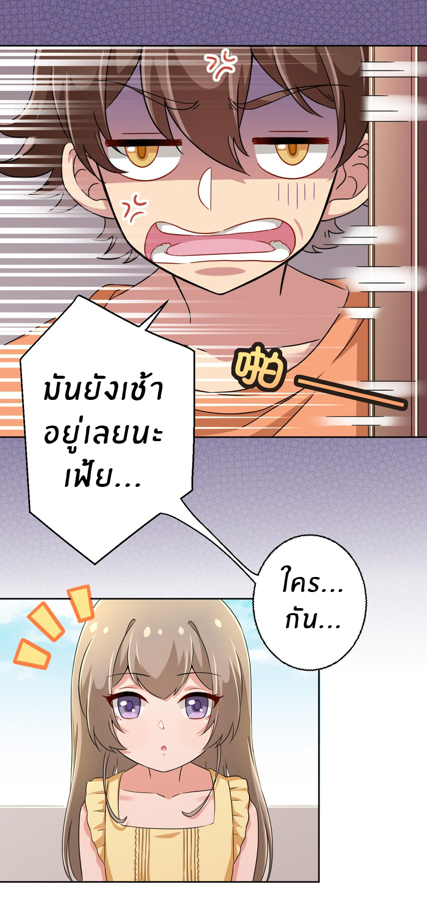 What is the use of God giving me this embarrassing superpower? ตอนที่ 34 หน้า 5