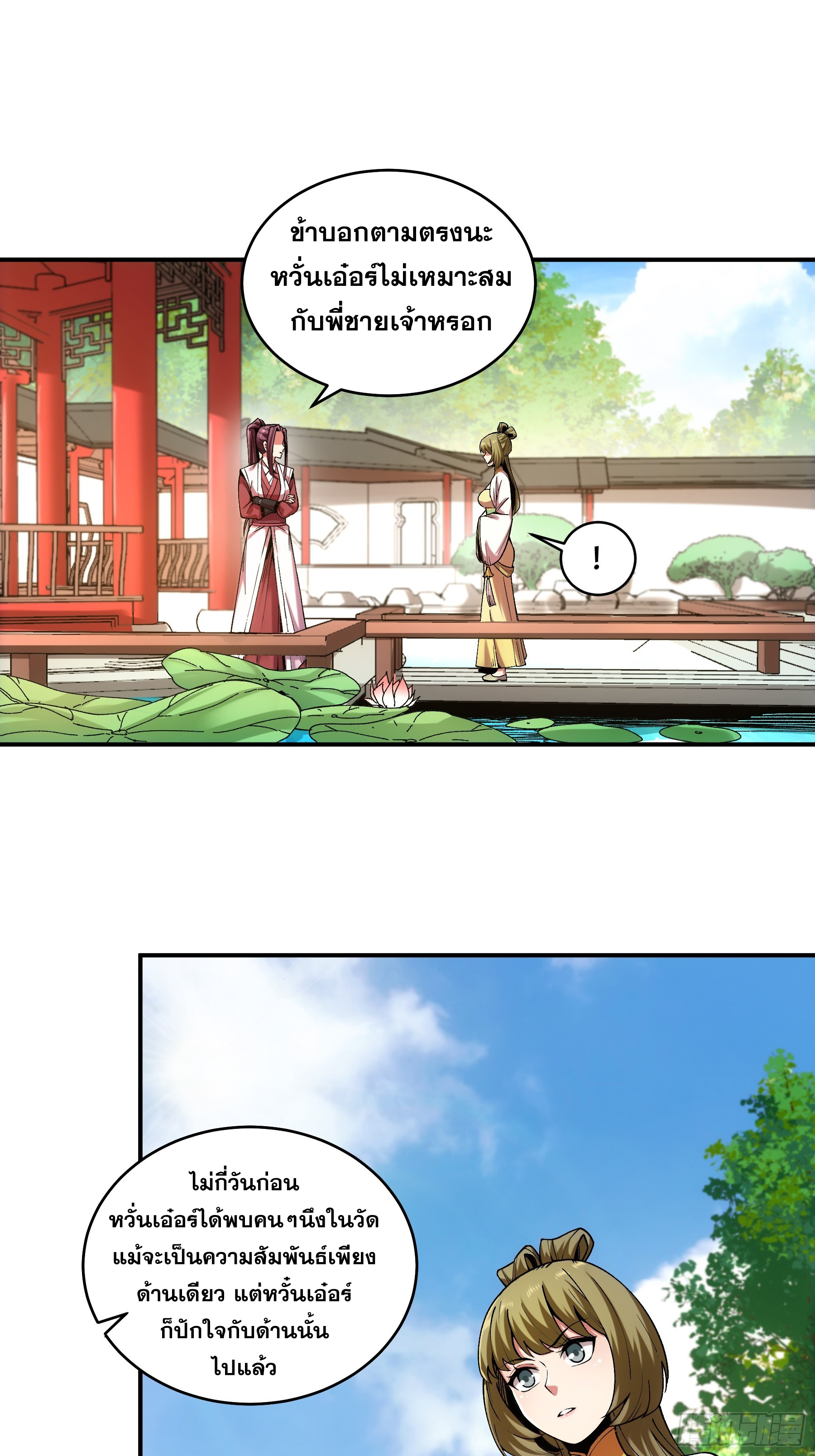 หาญท้าชะตาฟ้า ปริศนายุทธจักร ตอนที่ 32 หน้า 5