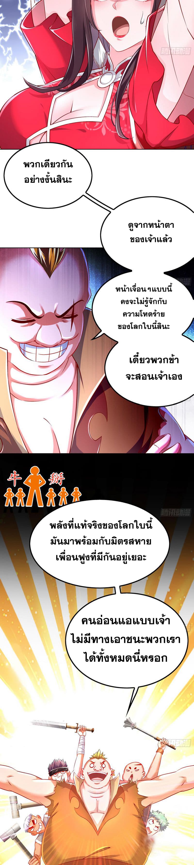 จักรพรรดิปีศาจจุติ ตอนที่ 44 หน้า 7