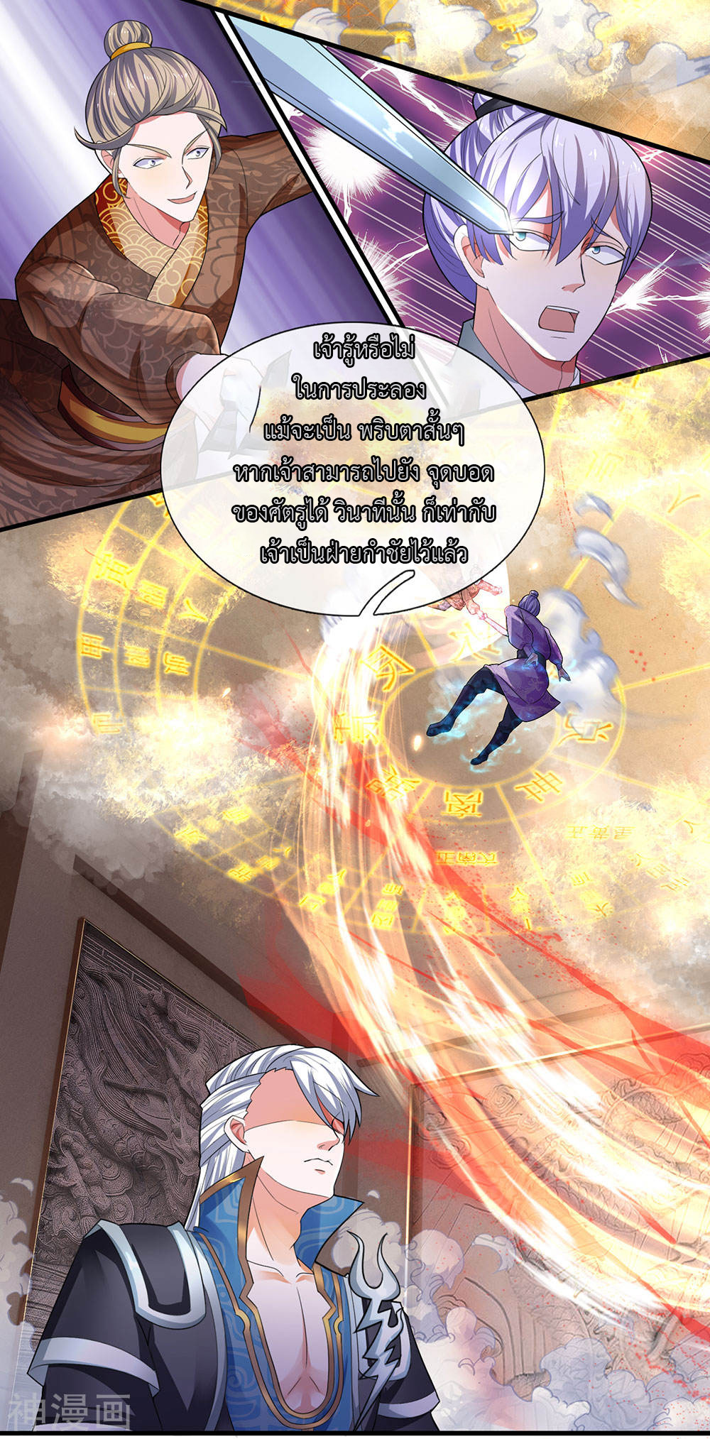 Shura Sword Sovereign ตอนที่ 78 หน้า 9