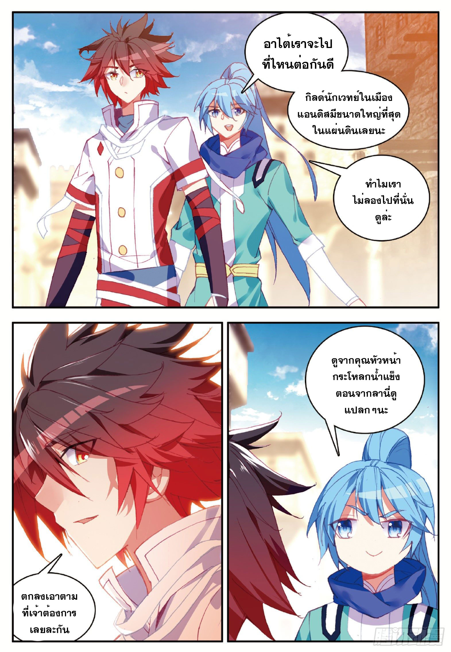 Shanlian de Sishen ยมทูตผู้เมตตา ตอนที่ 19 หน้า 6