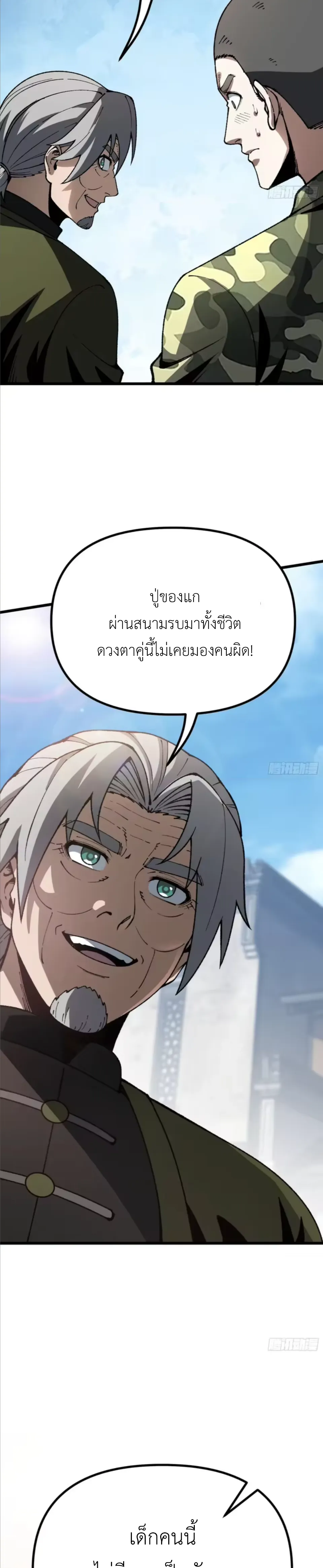 ปรมาจารย์เทพสะท้านมหานคร ตอนที่ 8 หน้า 39