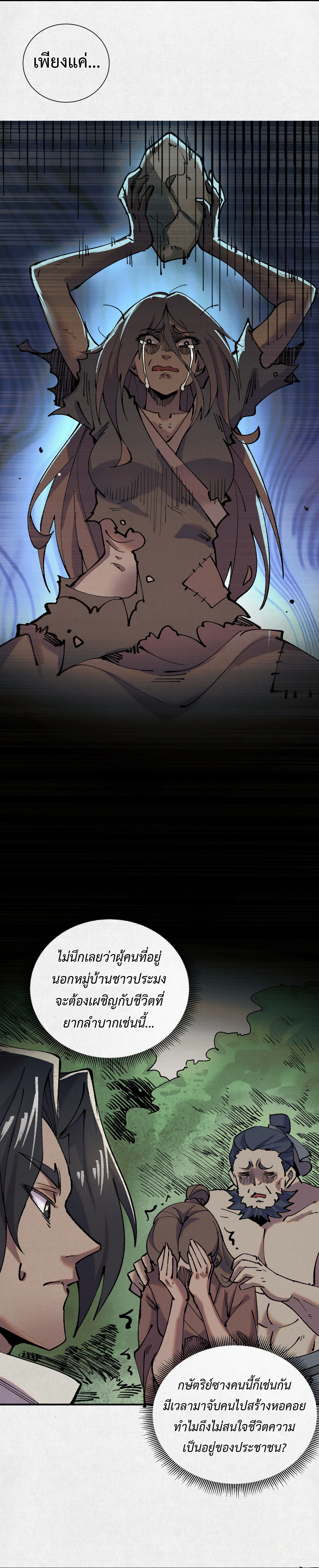จอมอสุราคืนหล้าสยบฟ้า ตอนที่ 6 หน้า 6