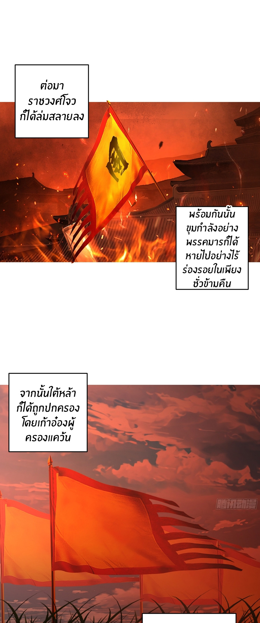 ข้าต้องแต่งงานกับจ้าวแห่งพรรคมาร ตอนที่ 38 หน้า 20