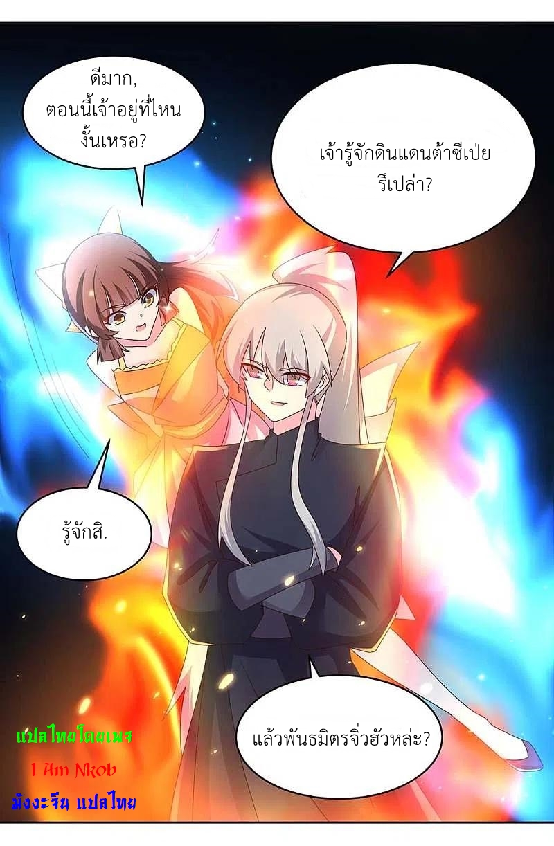 Above All Gods เทพยุทธเหนือเทวะ ตอนที่ 239 หน้า 3