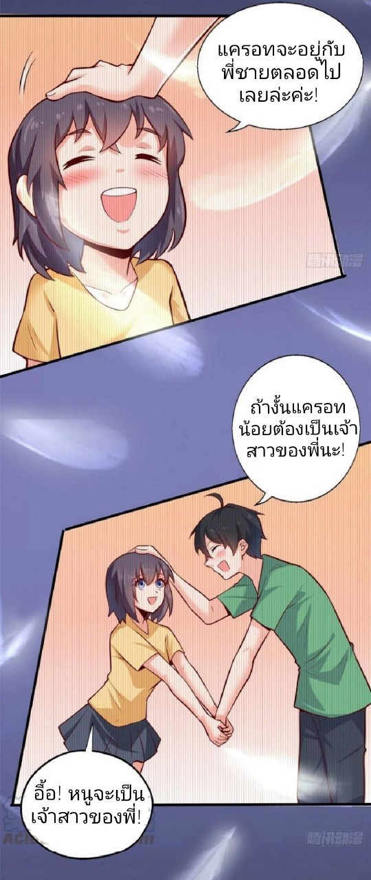 อยู่ดีดีผมก็เป็นลูกเขยราชามังกร ตอนที่ 41 หน้า 25