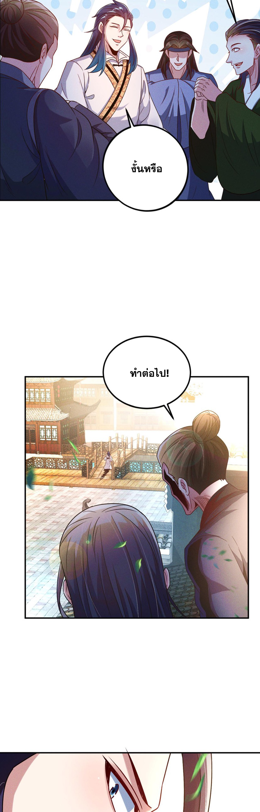 ข้ามีระบบที่สามารถอัญเชิญเทพและปีศาจได้ ตอนที่ 49 หน้า 2