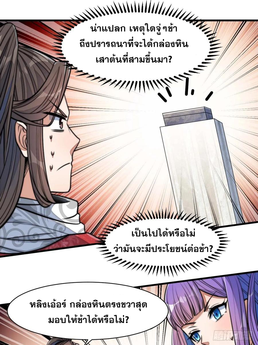 บุรุษที่มีโชค คงไม่ใช่ข้าแล้วแหละ ตอนที่ 25 หน้า 45