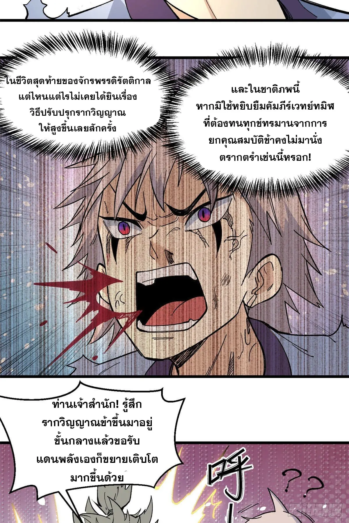นิกายที่แข็งแกร่งที่สุด (ทันจีน) ตอนที่ 71 หน้า 5