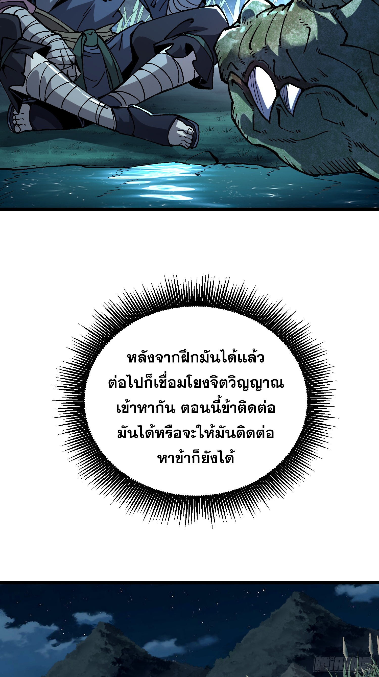 เริ่มต้นสู่การเป็นเทพวานรแห่งสายน้ำ ตอนที่ 3 หน้า 73