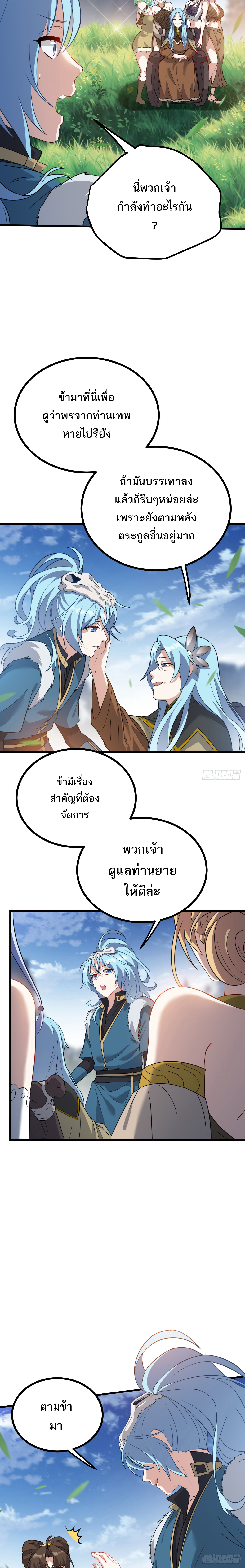 เส้นทางอมตะมันจริงจังไปแล้วมั้ง ตอนที่ 3 หน้า 18