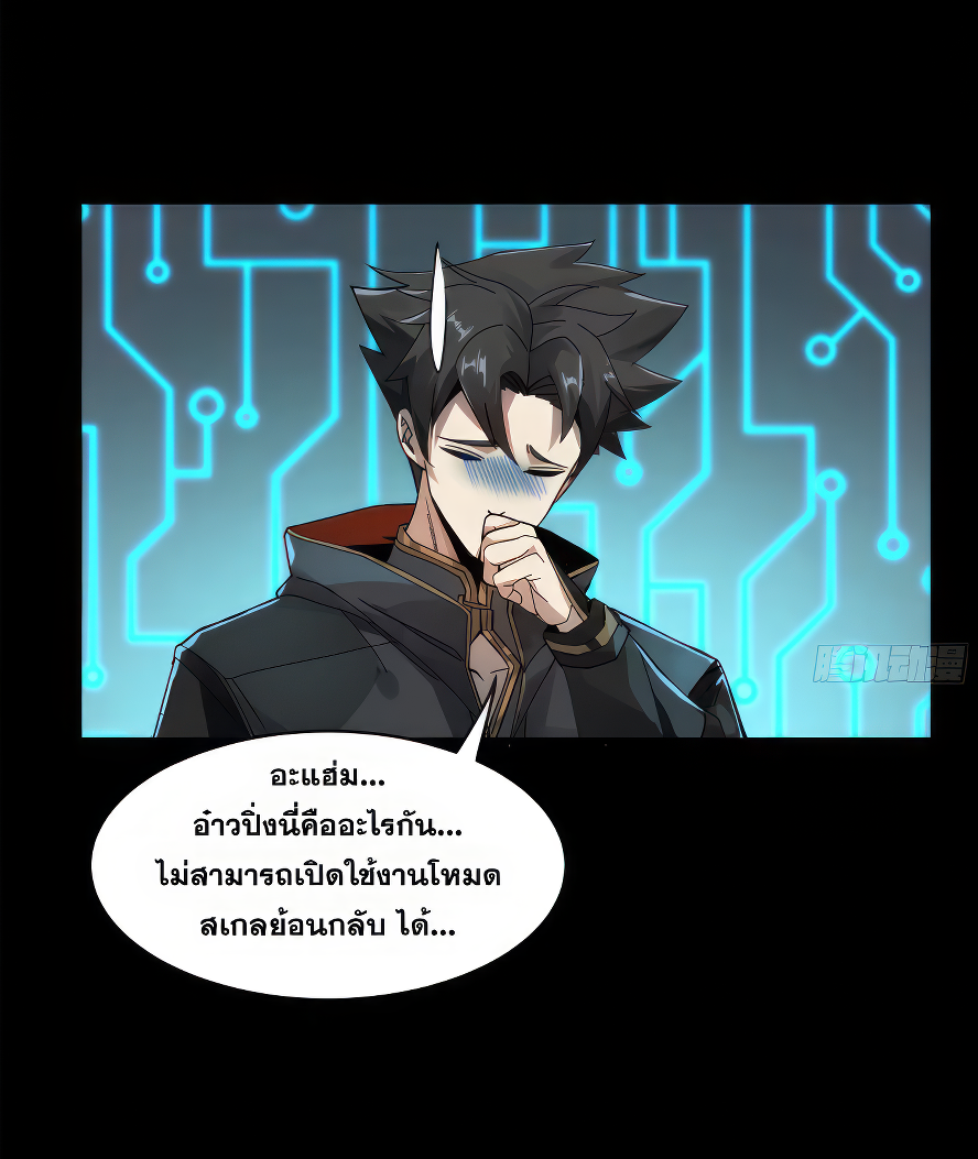 Legend of Star Genera ชนจีน ตอนที่ 167 หน้า 7