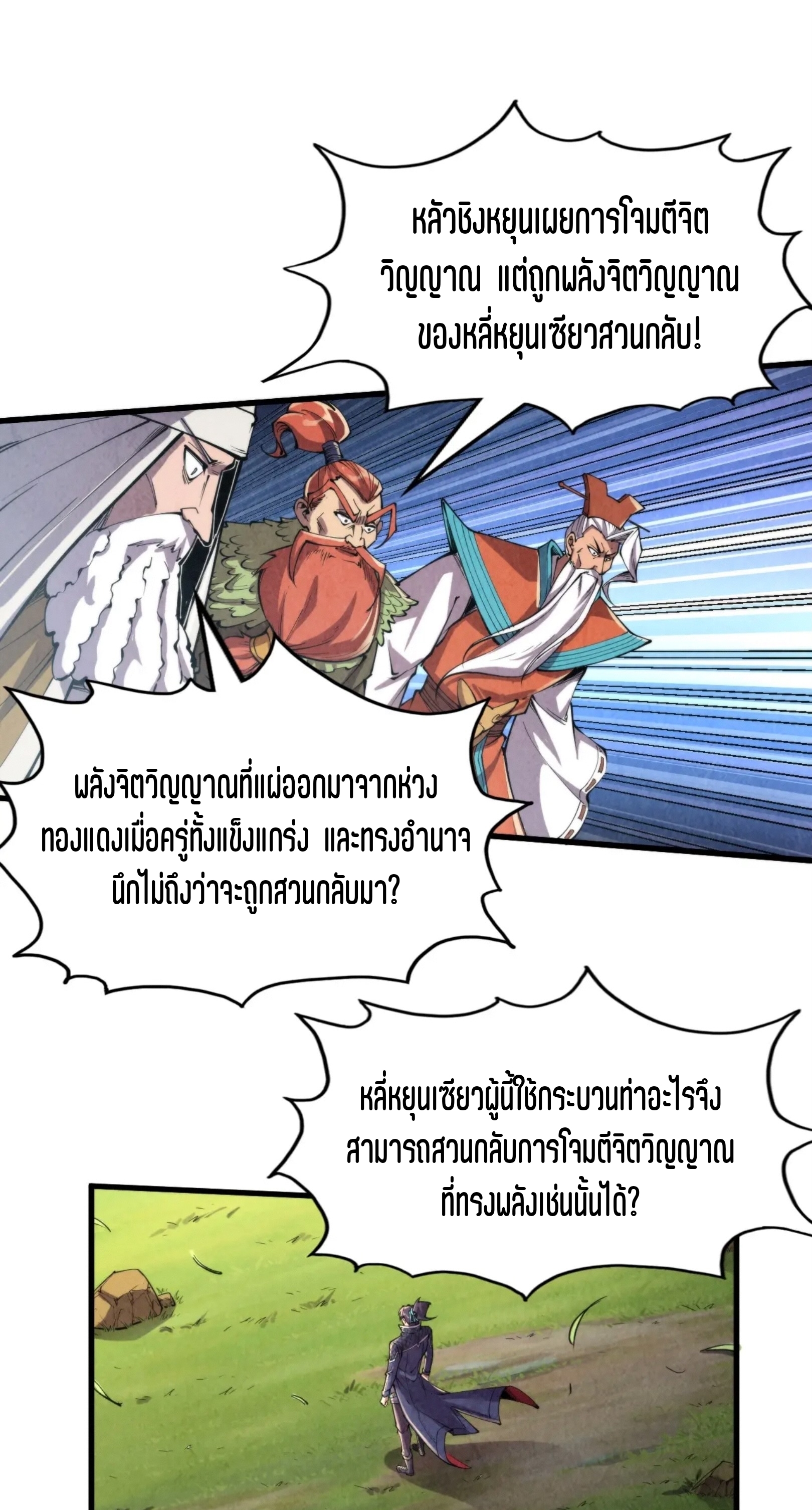 มหาเทพนิรันดร์กาล ตอนที่ 150 หน้า 17