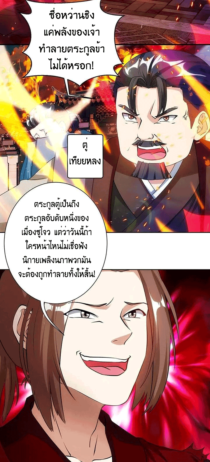 One Step Toward Freedom ตอนที่ 104 หน้า 8