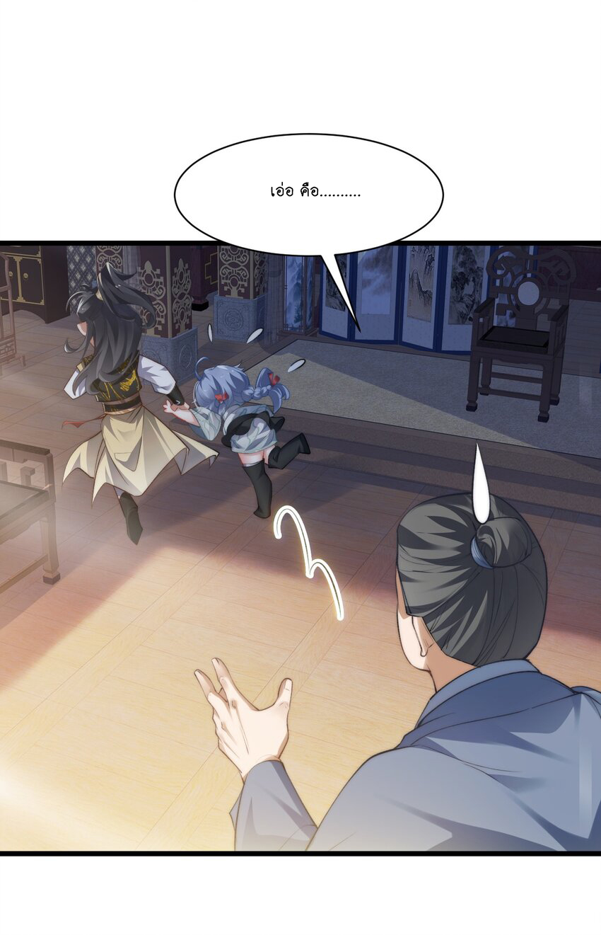 Cultivation of Destiny Great Waste ตอนที่ 6 หน้า 16
