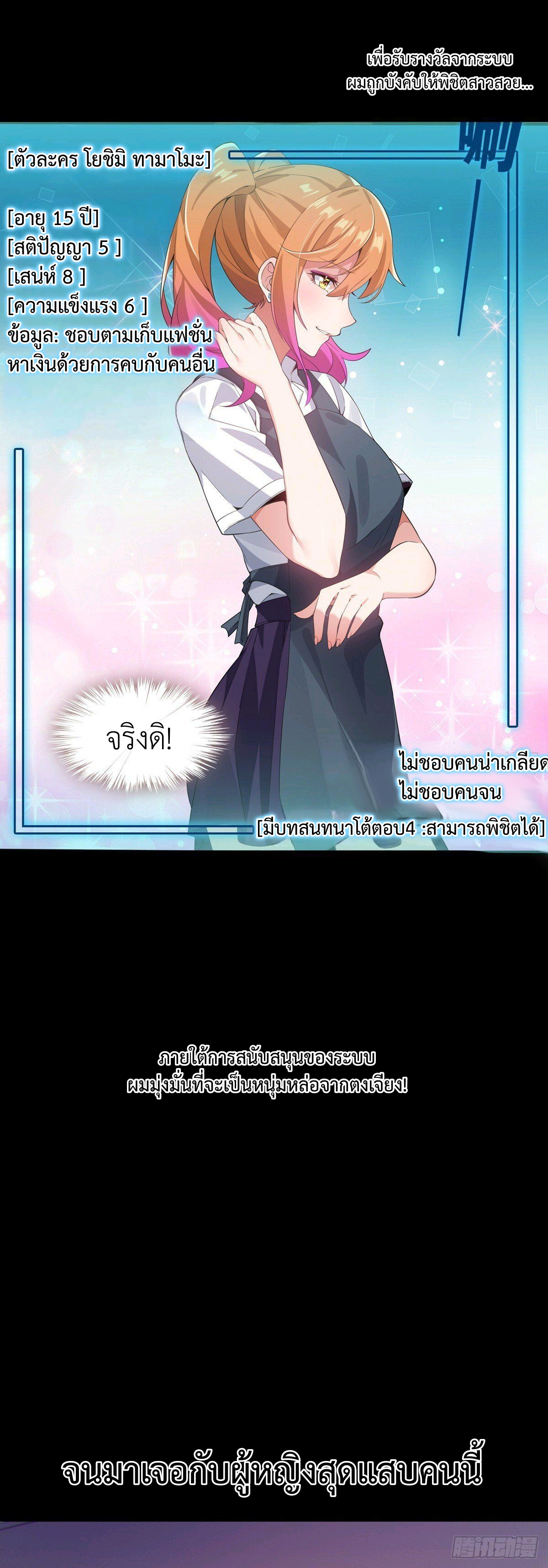 ระบบชวนรักแฟนสาวสุดแสบ ตอนที่ 1 หน้า 3