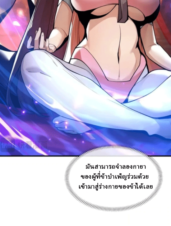 จอมมารสุดแกร่ง ล้างแค้นศิษย์ทรยศ ตอนที่ 55 หน้า 39