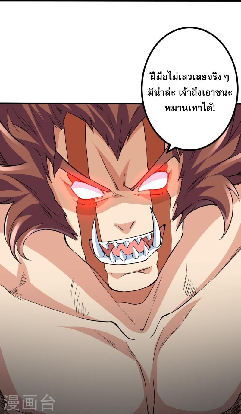 ผู้ขัดเกลาร่างกายที่แข็งแกร่งที่สุดในประวัติศาสตร์ ตอนที่ 102 หน้า 11