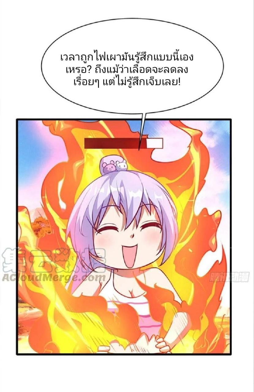 ผมพึ่งกลายเป็นคนรวยที่สุดในวันสิ้นโลก ตอนที่ 34 หน้า 21