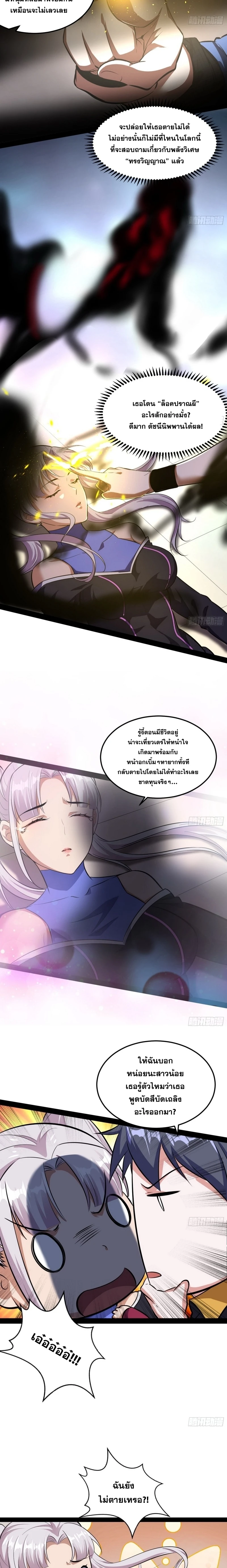 I'm an Evil God ข้าคือจักรพรรดิปีศาจ ตอนที่ 64 หน้า 16