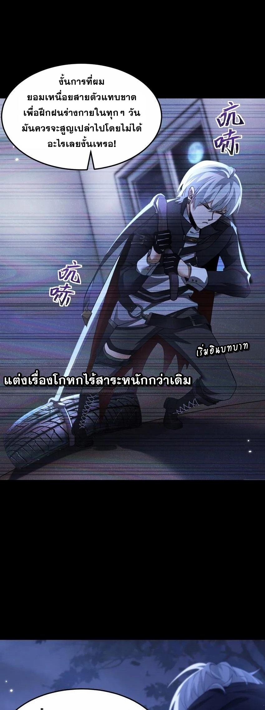 เมื่อจอมมารสุดแกร่งกลายมาเป็นไอ้ไก่อ่อน ตอนที่ 11 หน้า 36