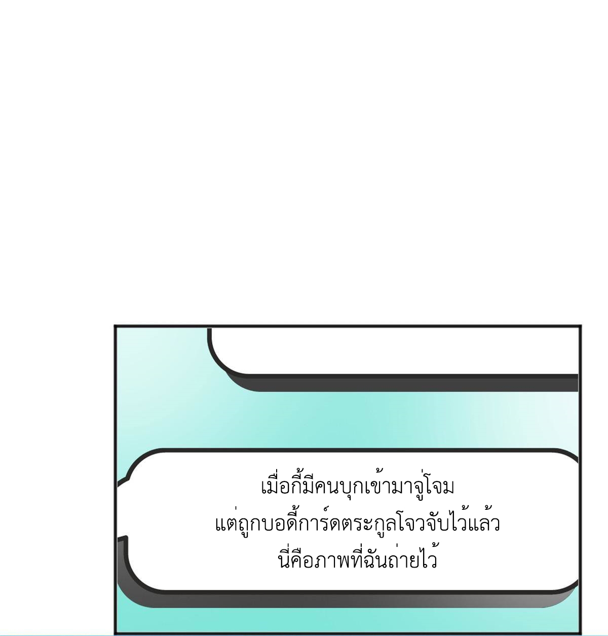 ถูกพ่อบังคับให้ต้องเลือก 1/10 เทพธิดามาแต่งงานด้วย ตอนที่ 14 หน้า 26