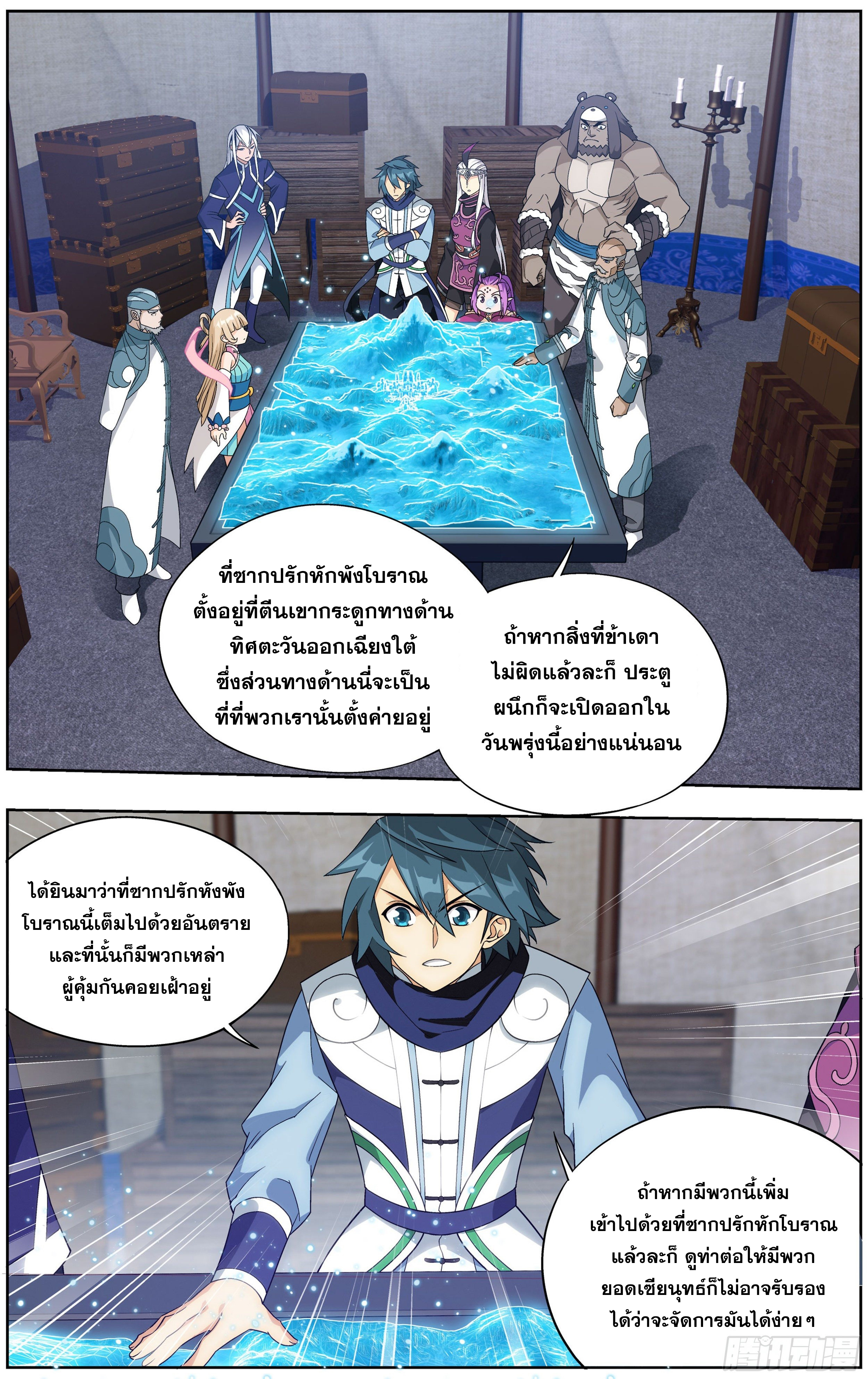 Doupo Cangqiong (ชนจีน) ตอนที่ 11 หน้า 8