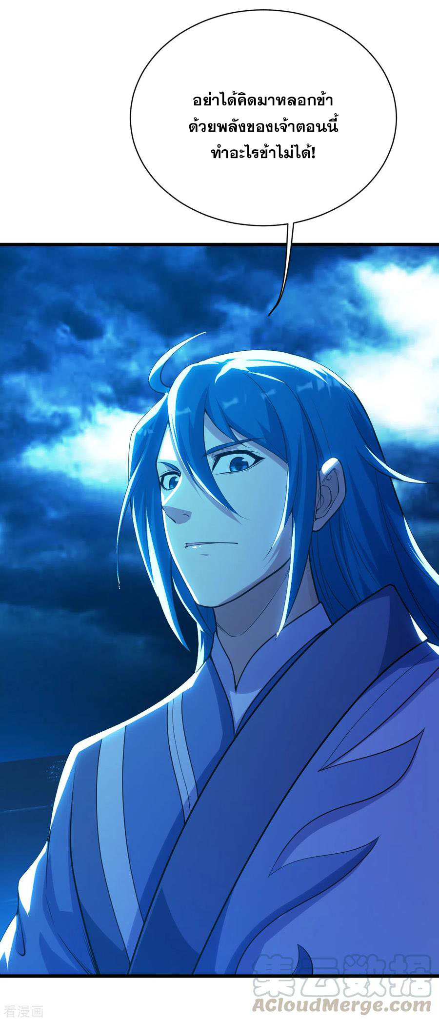 เทพอสูรสยบฟ้า ตอนที่ 187 หน้า 15