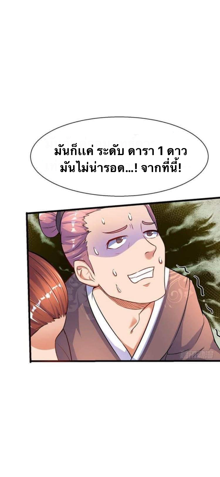 Strongest Loeveline (เทพเกรียน โชว์เซียน ต่างโลก) ตอนที่ 3 หน้า 7