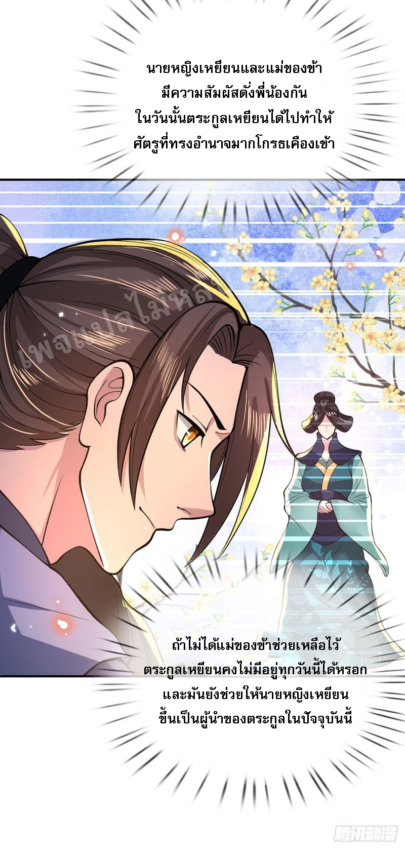 ราชันย์เทพยุทธ์มังกรผงาดฟ้า ตอนที่ 32 หน้า 7