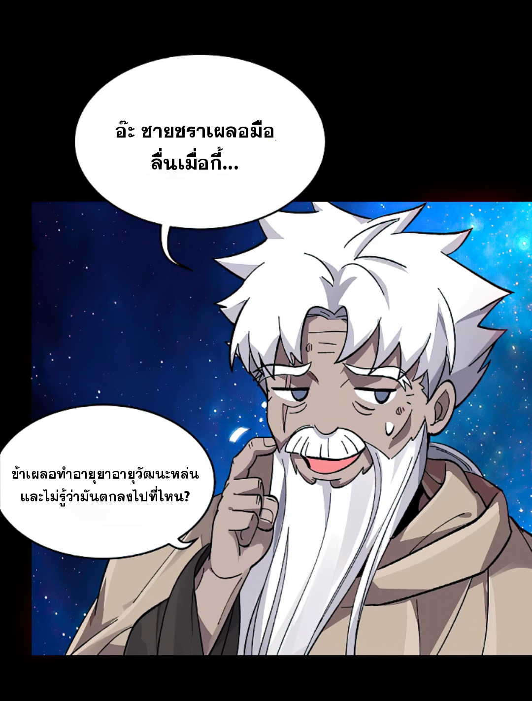 Legend of Star Genera ชนจีน ตอนที่ 139 หน้า 69