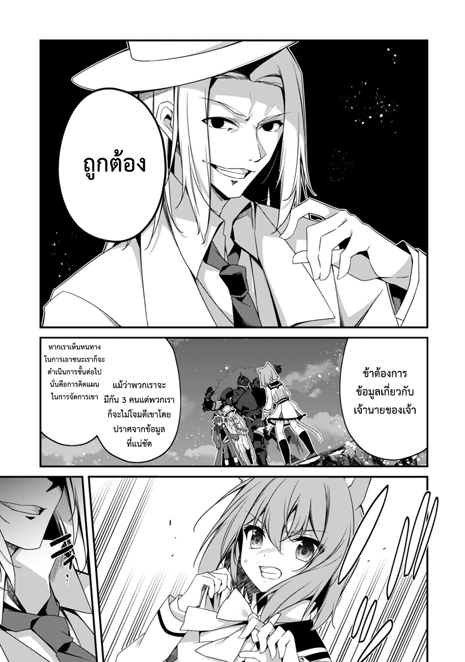 Level 1 Kara Hajimaru Shoukan Musou ตอนที่ 18 หน้า 19