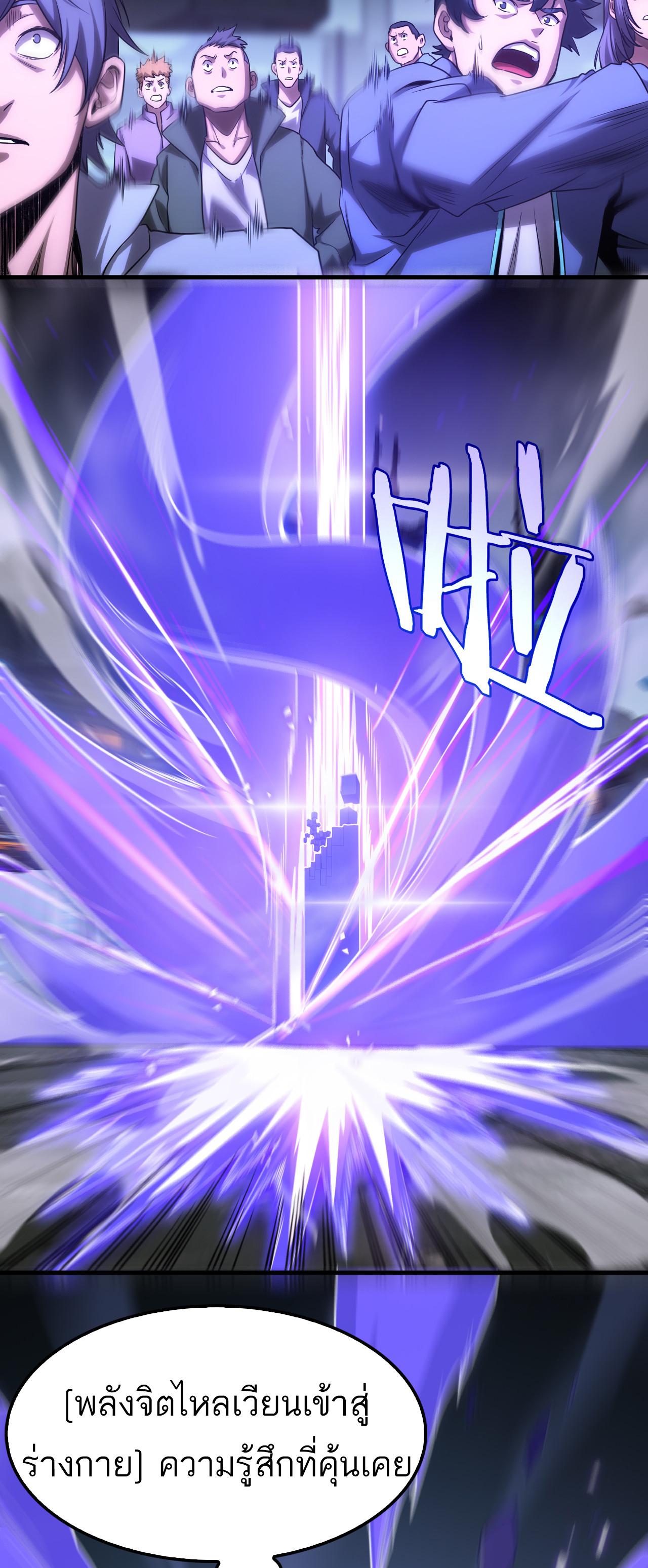 ระบบดาบพระเจ้าวันสิ้นโลก Doomsday Sword God ตอนที่ 2 หน้า 25