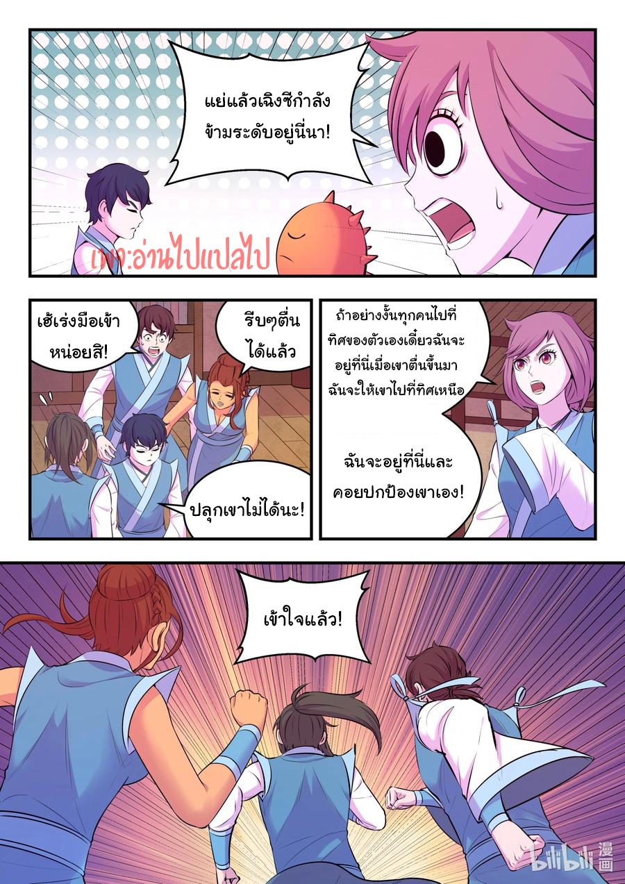 King of Spirit beast - ราชาแห่งสัตว์วิญญาณ ตอนที่ 121 หน้า 5