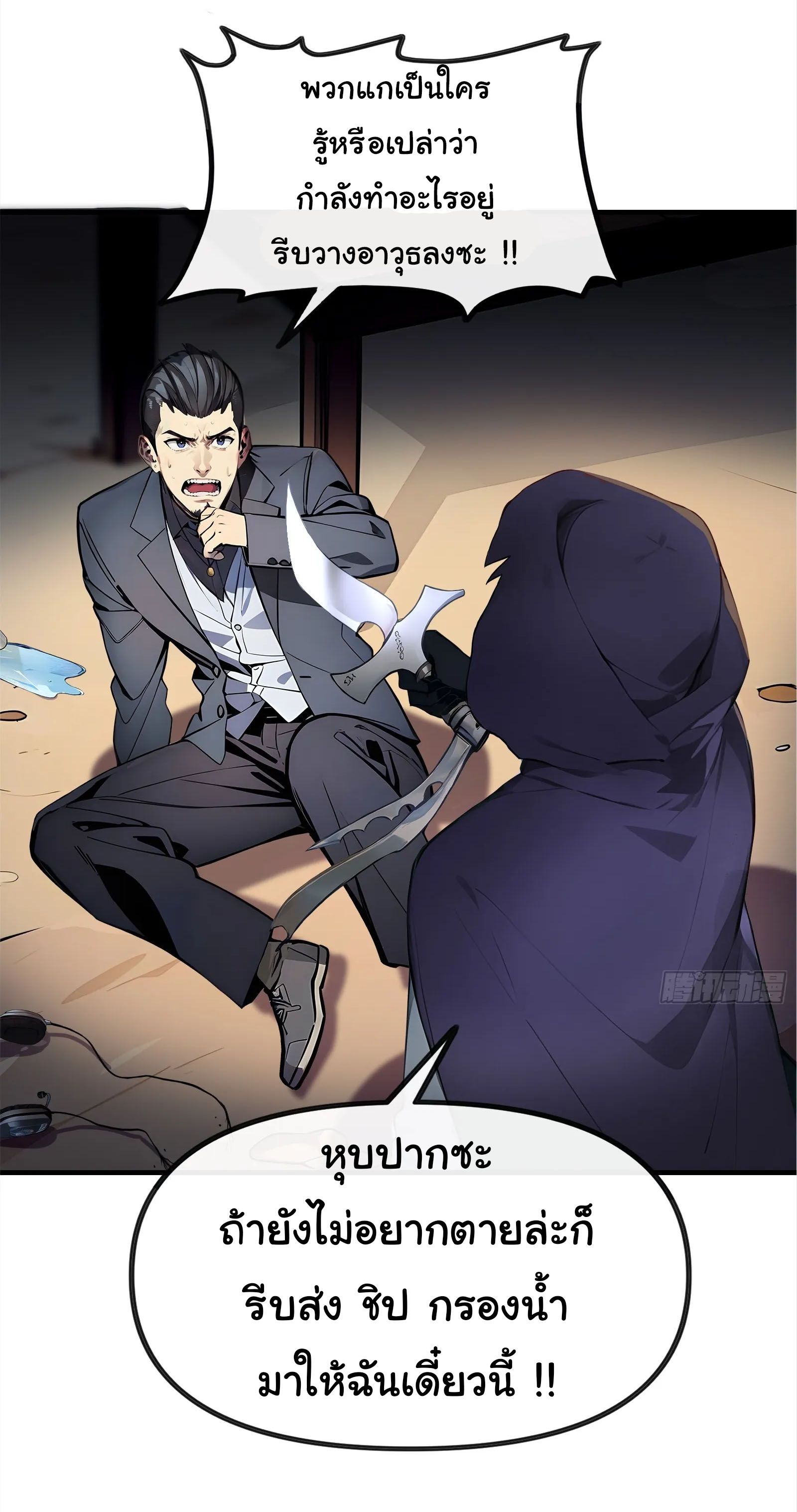ภัยพิบัติวันหายนะ ตอนที่ 2 หน้า 28