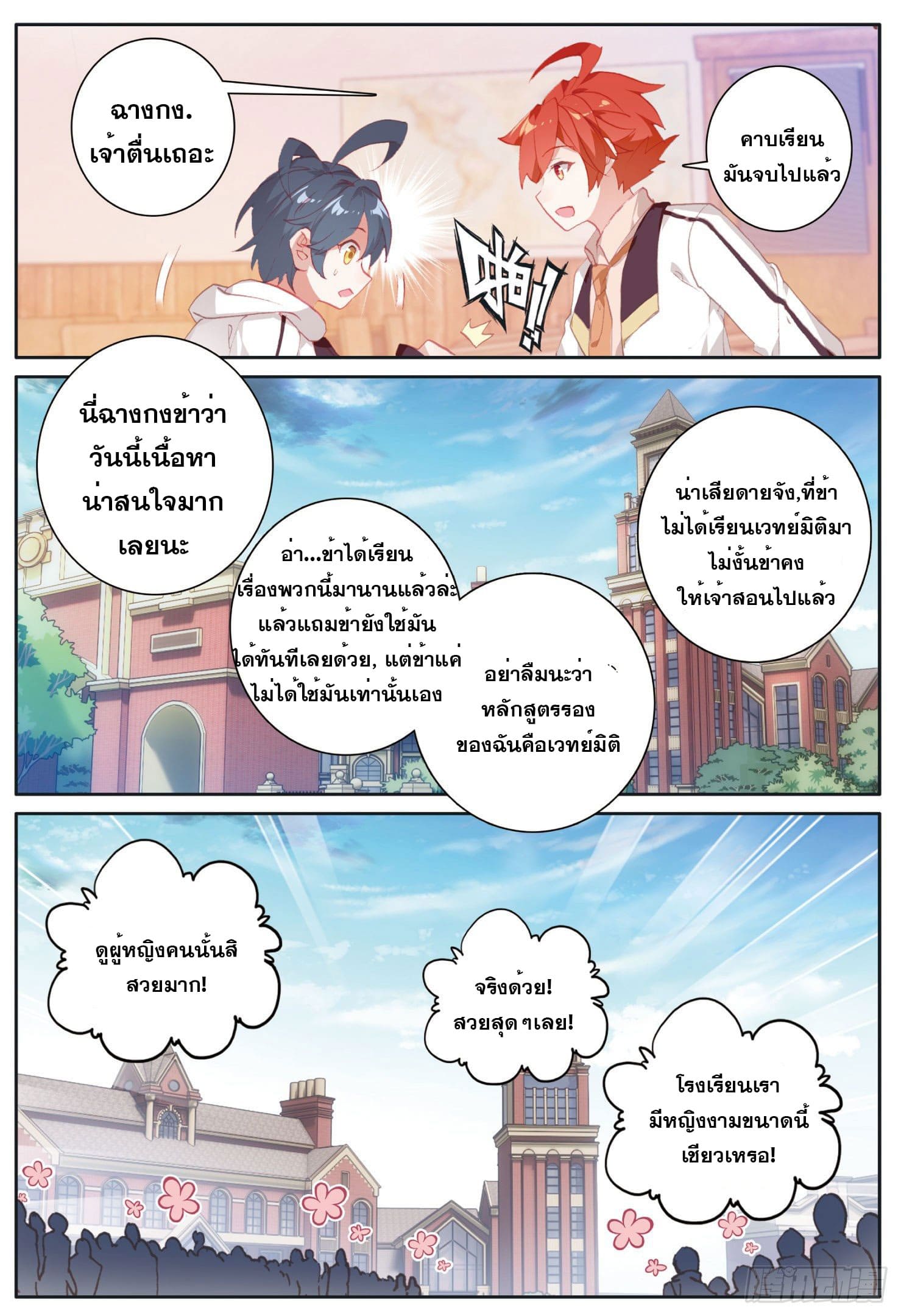 Child of light บุตรแห่งแสง ตอนที่ 5 หน้า 10