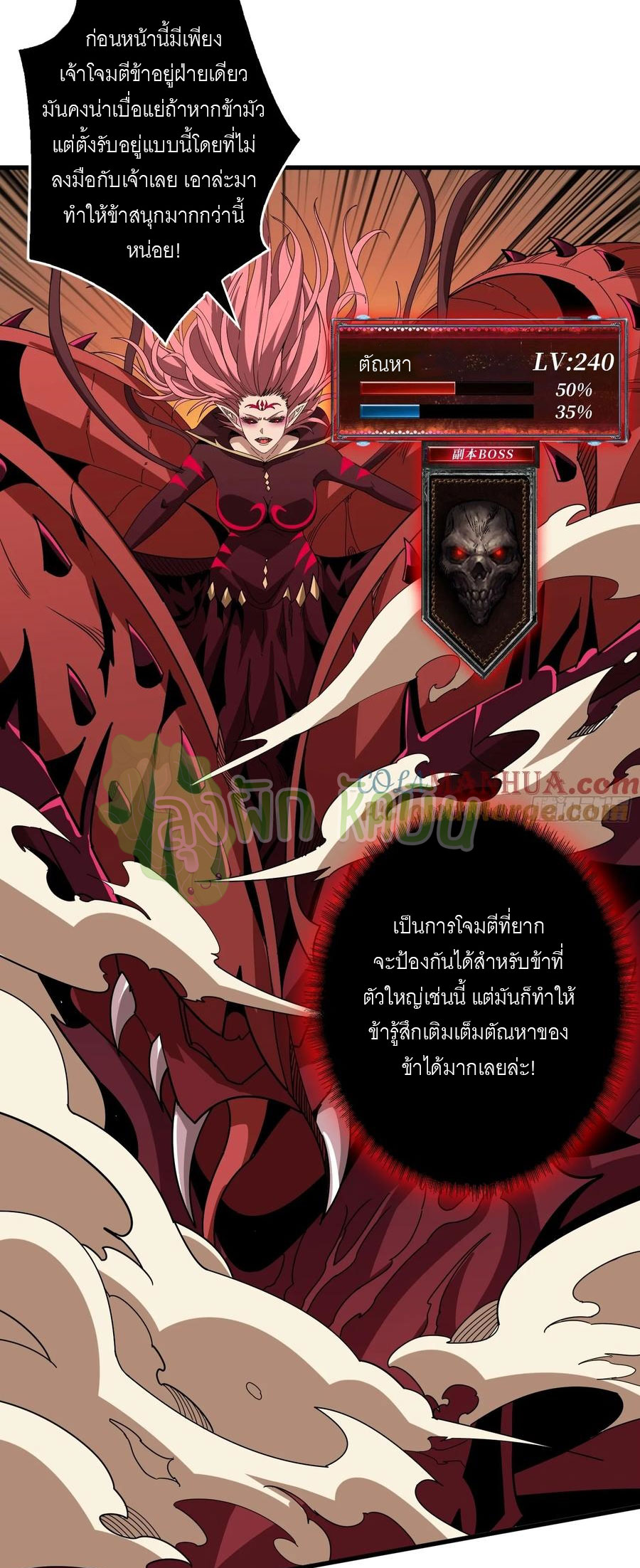(ชนจีน) IT STARTS WITH A KINGPIN ACCOUNT - จุติจอมราชัน ตอนที่ 340 หน้า 8