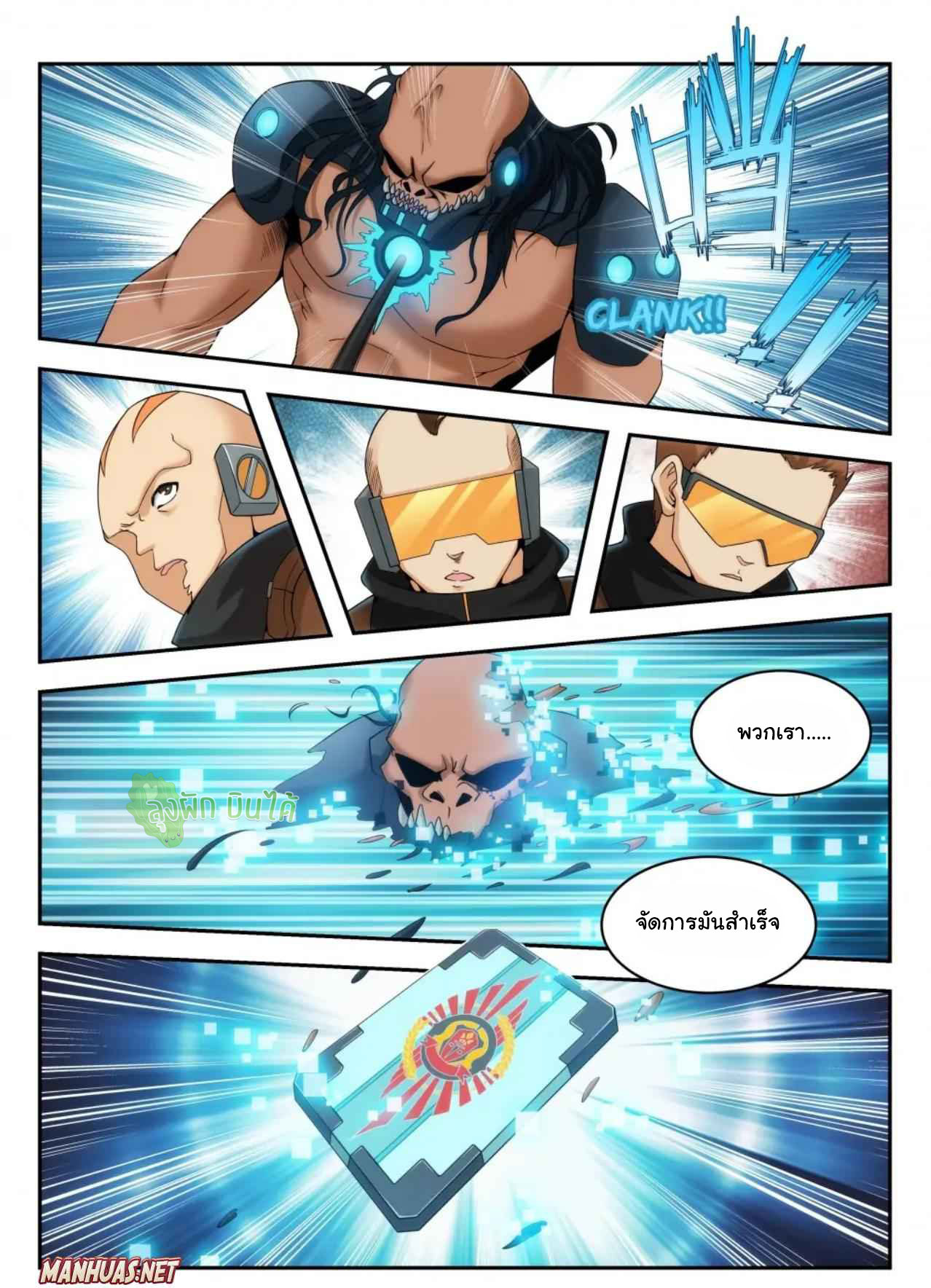 Malaise creature awaken ตอนที่ 16 หน้า 8