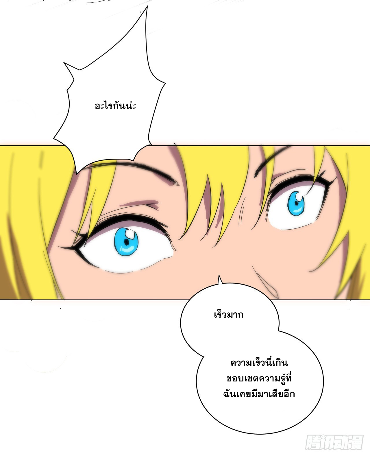 Cultivator vs Superhero (ทันจีน) ตอนที่ 12 หน้า 15