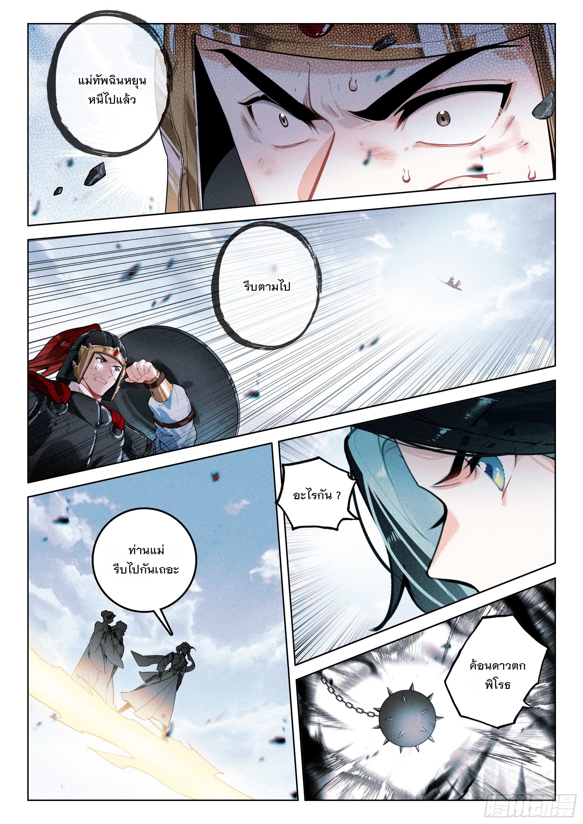 กระบี่เทพพิชิตฟ้า (ชนจีน) ตอนที่ 36 หน้า 16