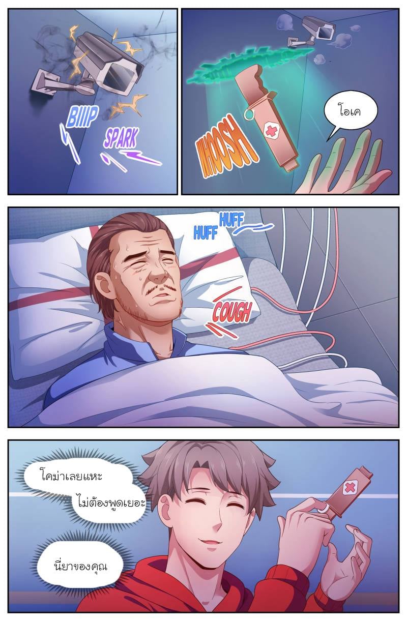 I Have a Mansion in the Post-apocalyptic World ตอนที่ 105 หน้า 8