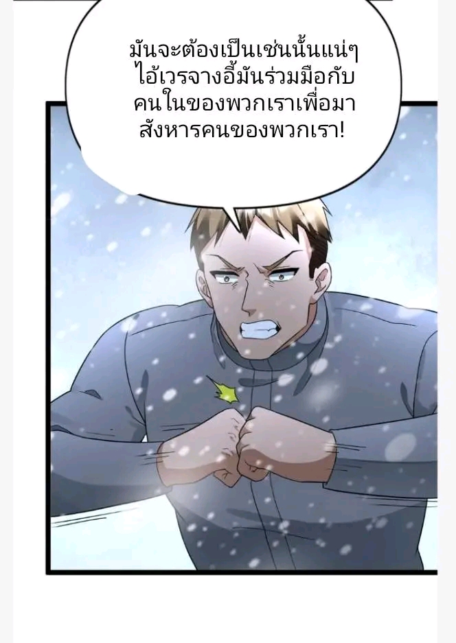 ฉันมีเซฟเฮาว์ในวันโลกาวินาศ ตอนที่ 202 หน้า 4