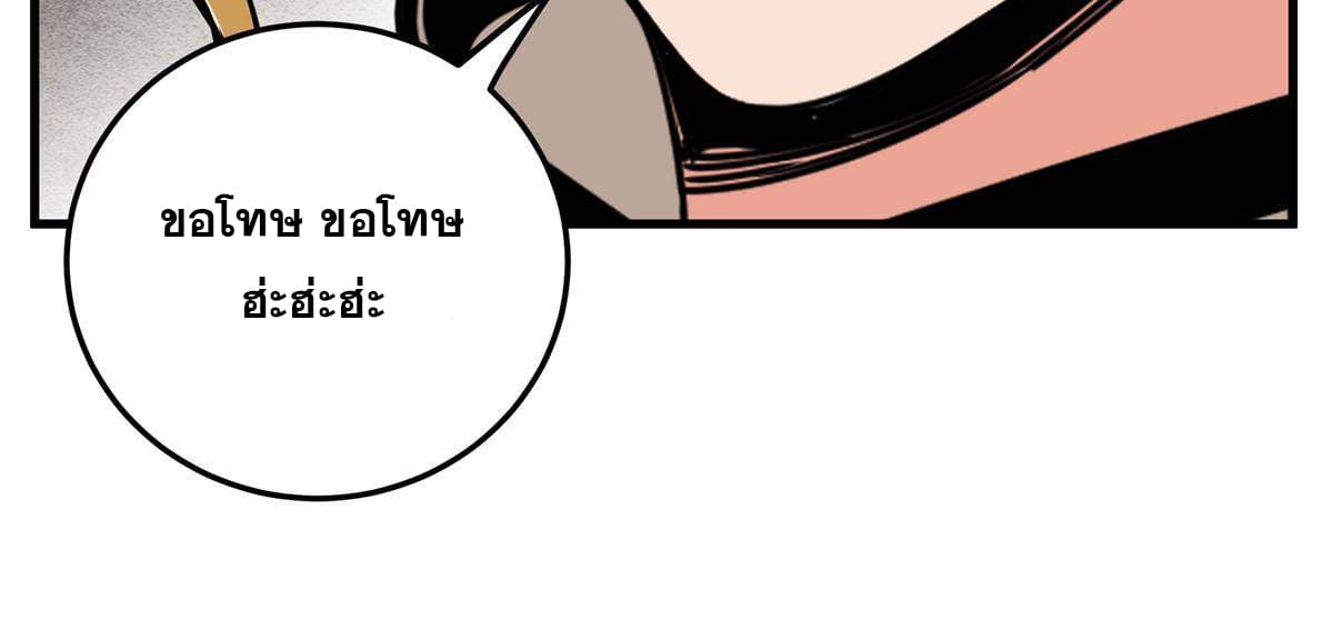 ราชันอหังการ - Emperor's Domination ตอนที่ 53 หน้า 9