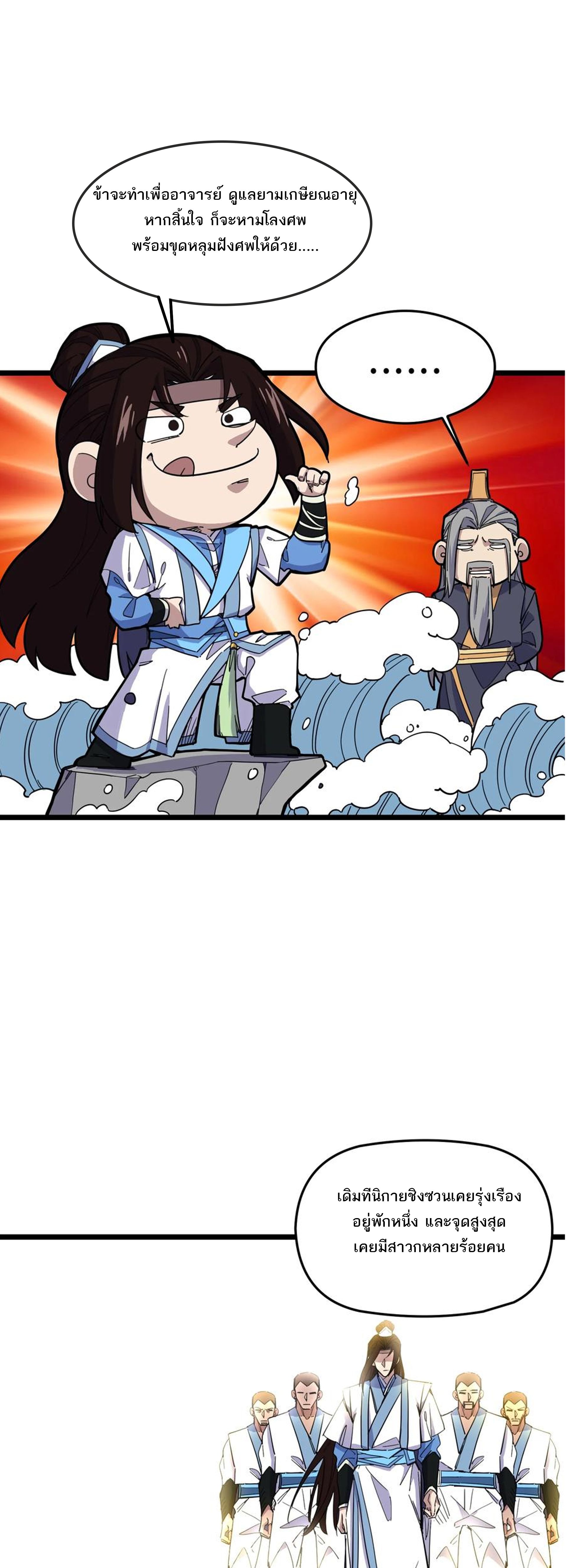 (ชนจีน) แกล้งเป็น NPC "หลอก" คนที่ "มาจากต่างโลก" ให้พัตนานิกายให้ No.1 !!? ตอนที่ 1 หน้า 11